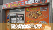 西大寺店
