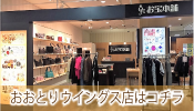 おおとりウイングス店